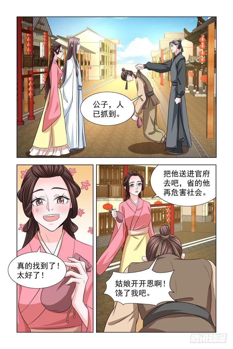 《凤勾情：弃后独步天下》029 帮忙抓小偷 第8页