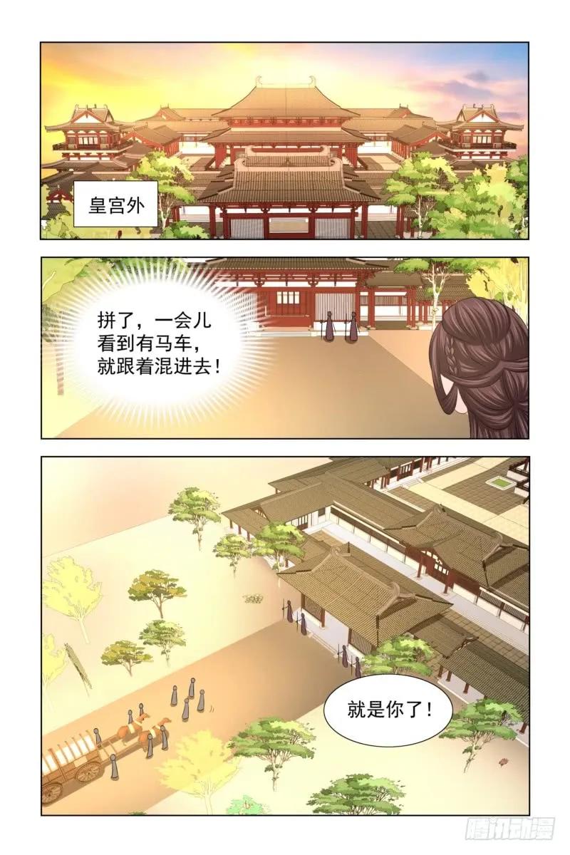 《凤勾情：弃后独步天下》30 王爷请自重 第4页