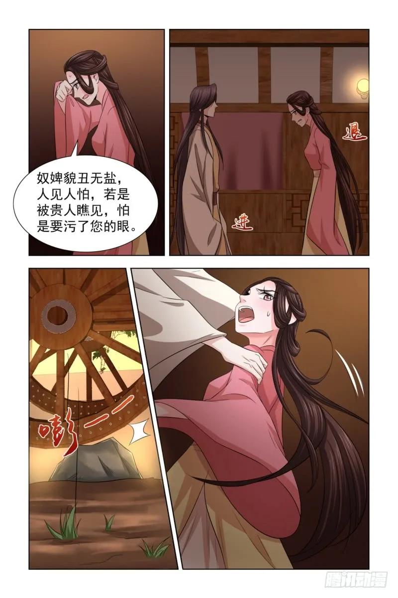 《凤勾情：弃后独步天下》30 王爷请自重 第10页