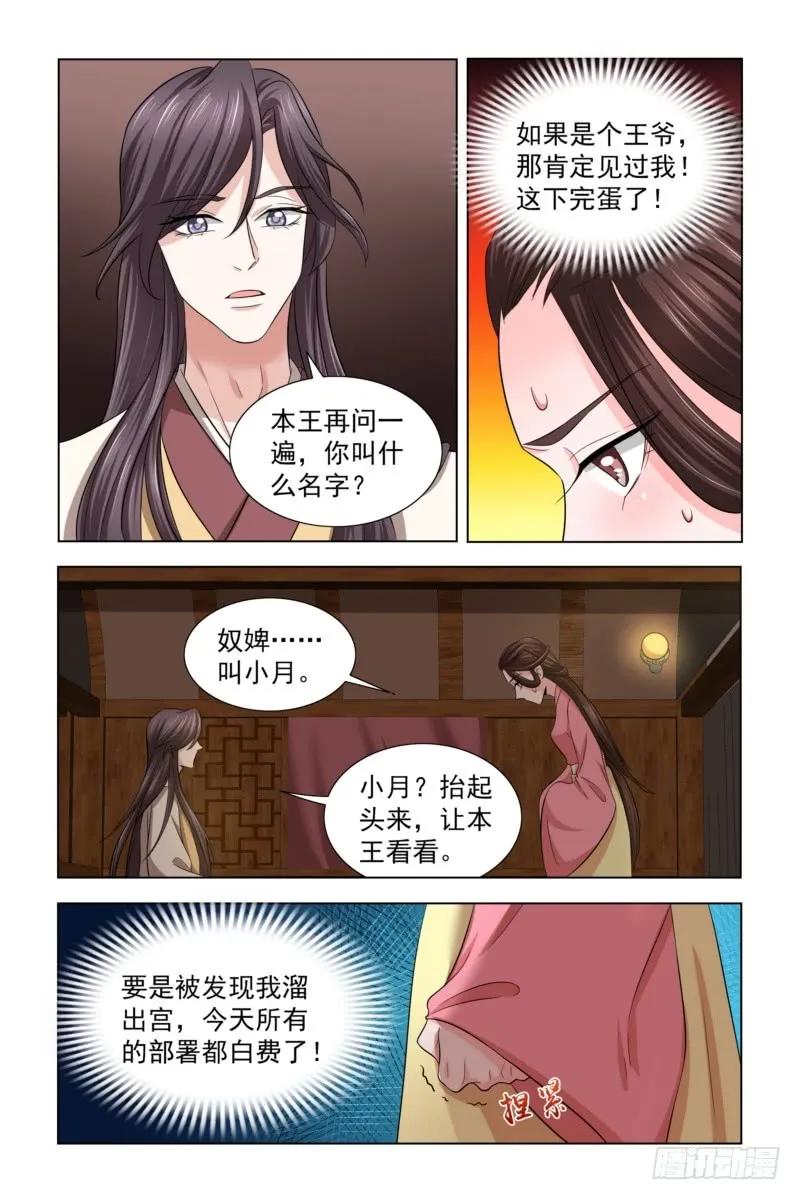 《凤勾情：弃后独步天下》30 王爷请自重 第9页