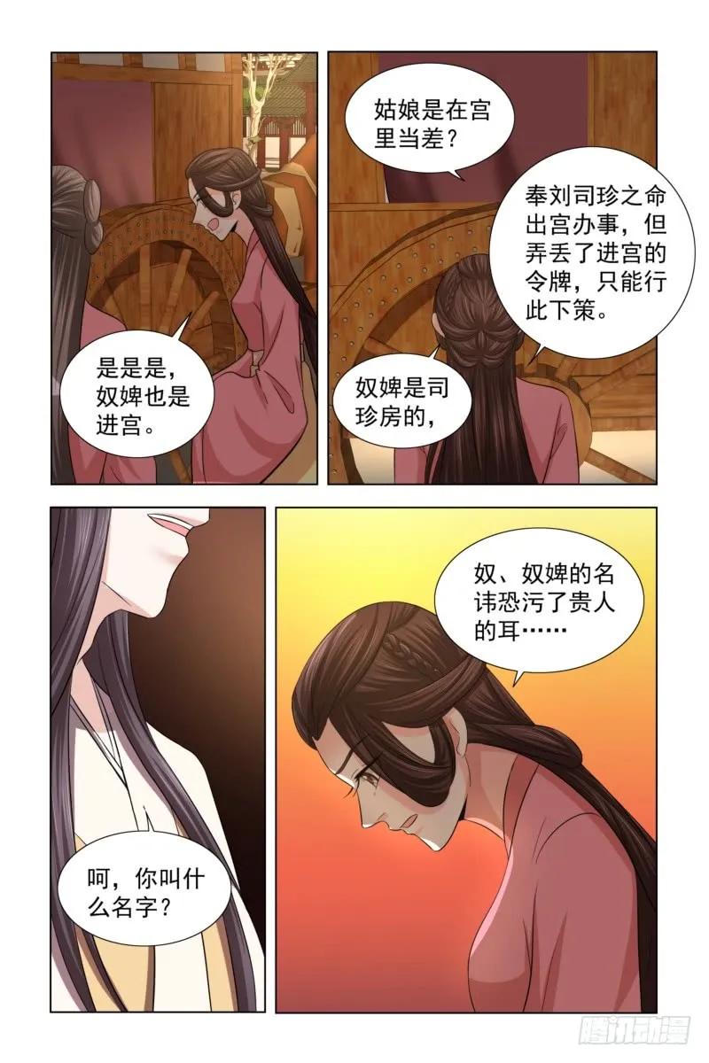 《凤勾情：弃后独步天下》30 王爷请自重 第7页