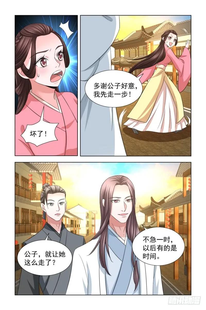 《凤勾情：弃后独步天下》30 王爷请自重 第3页