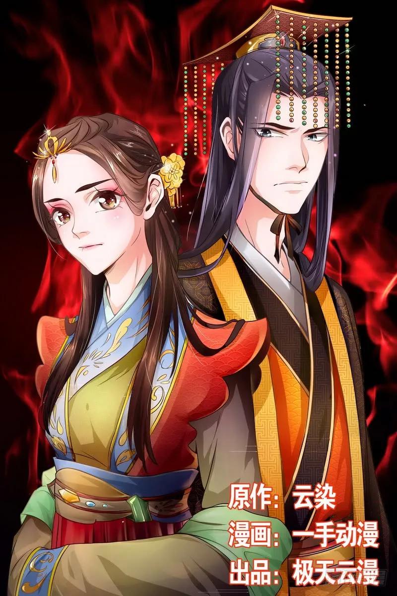 《凤勾情：弃后独步天下》30 王爷请自重 第1页