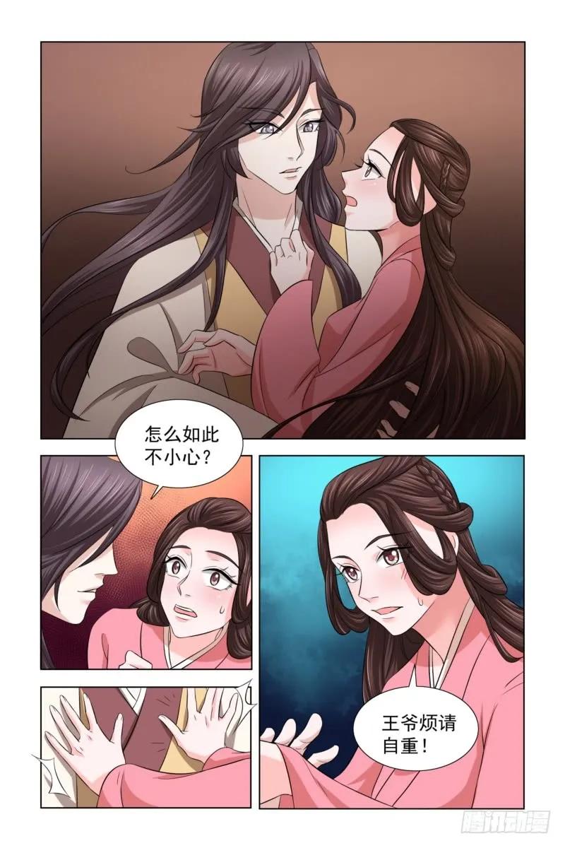 《凤勾情：弃后独步天下》30 王爷请自重 第11页