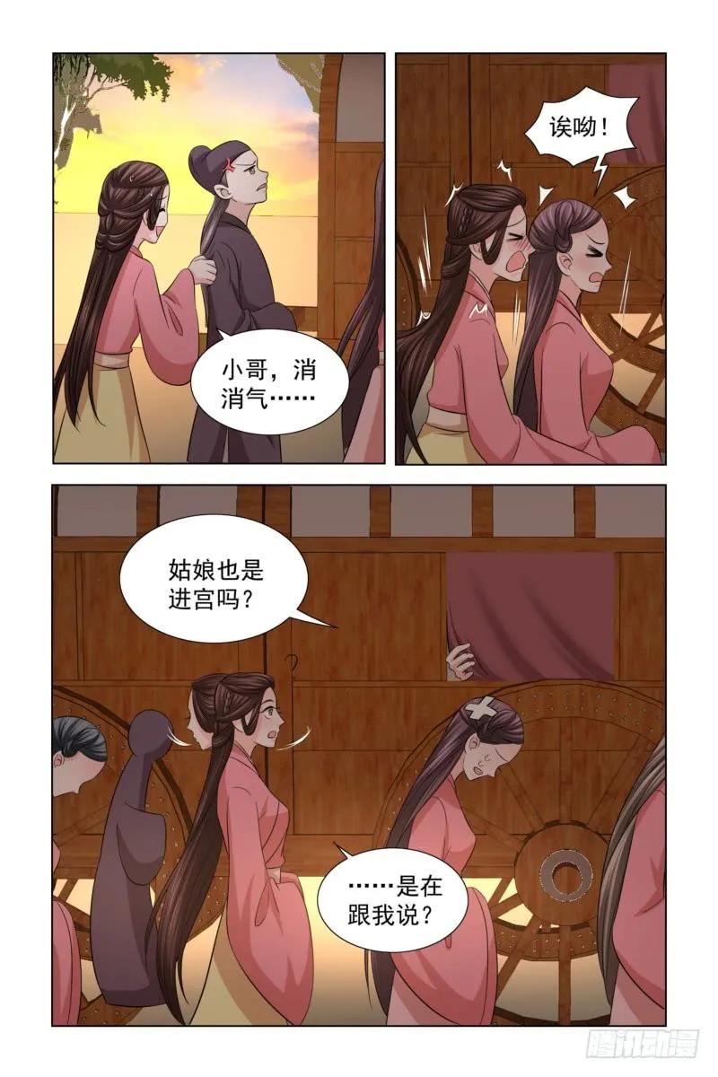 《凤勾情：弃后独步天下》30 王爷请自重 第6页
