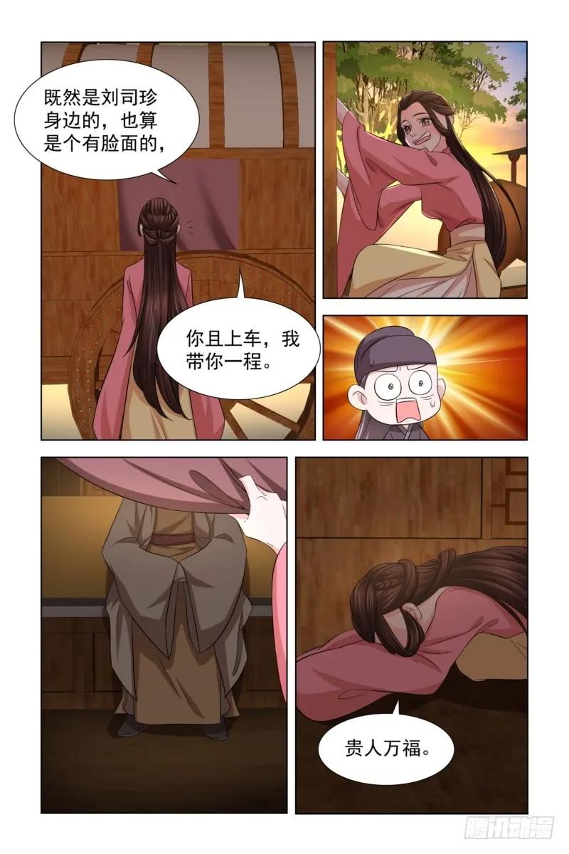 《凤勾情：弃后独步天下》30 王爷请自重 第8页