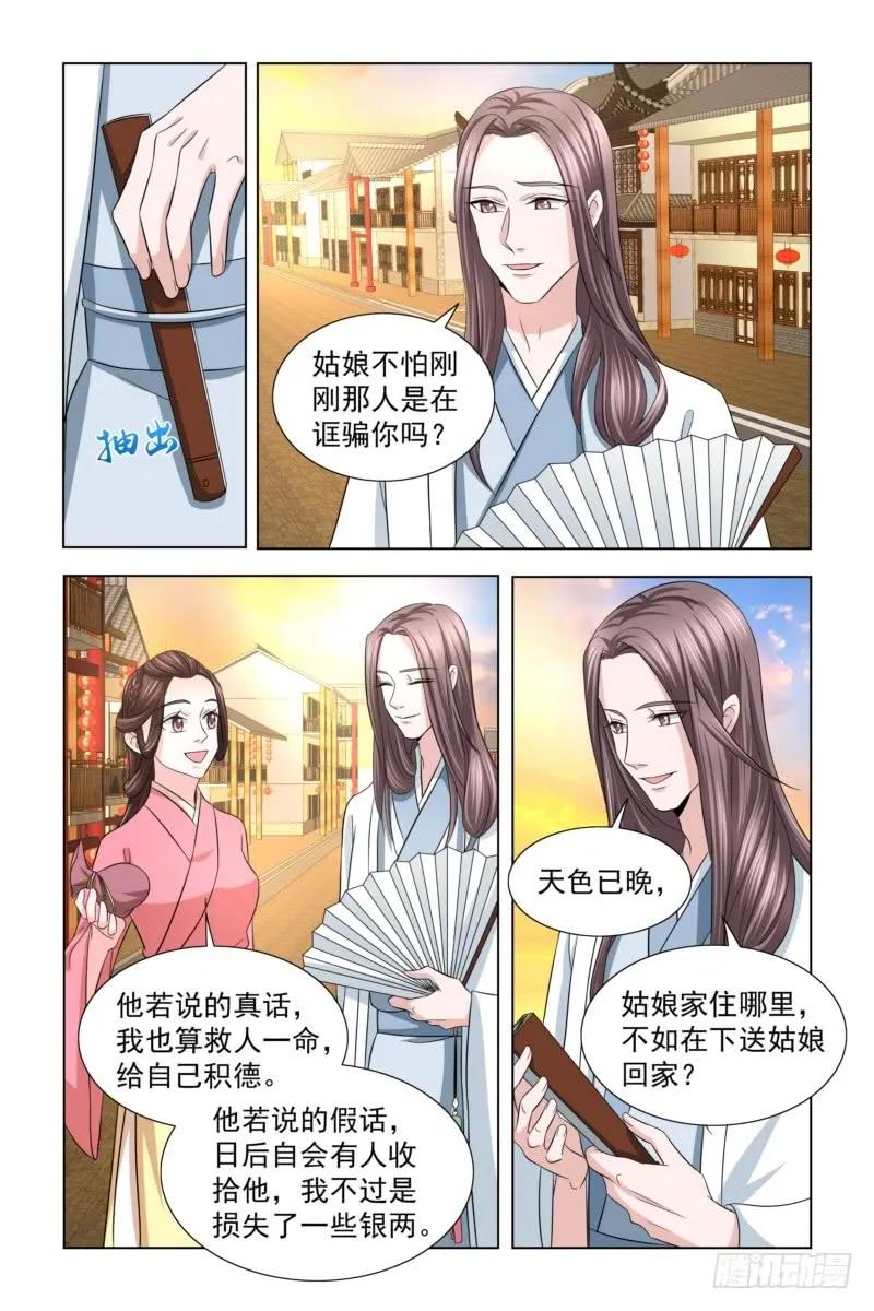 《凤勾情：弃后独步天下》30 王爷请自重 第2页