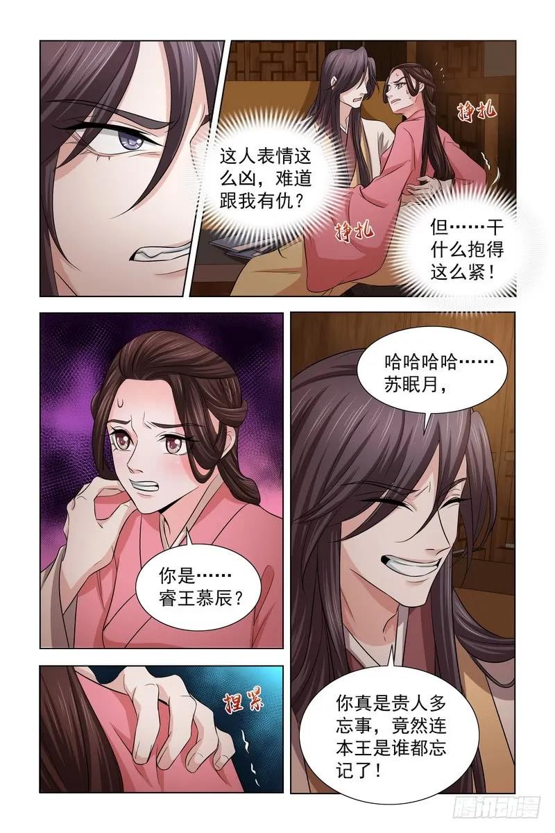 《凤勾情：弃后独步天下》31 被轻薄 第5页