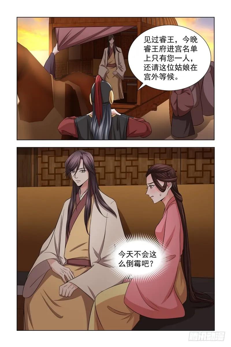《凤勾情：弃后独步天下》31 被轻薄 第10页