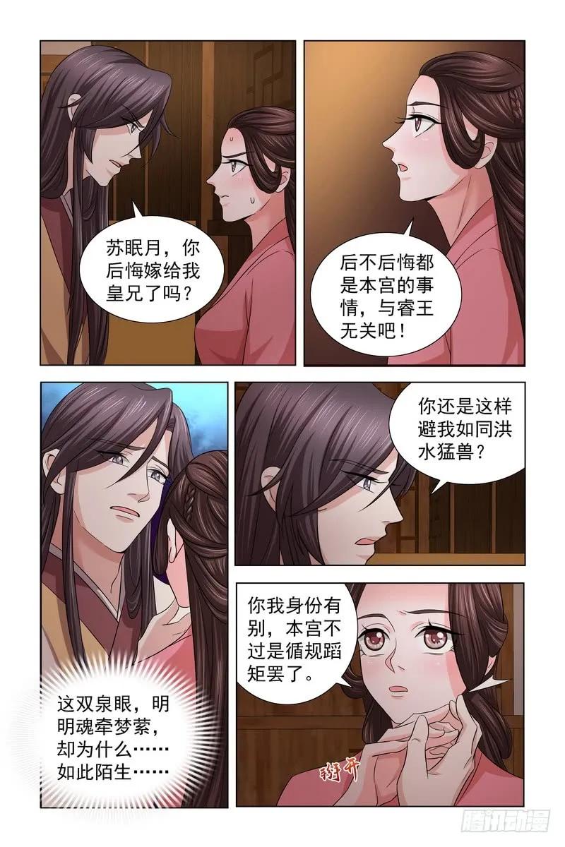 《凤勾情：弃后独步天下》31 被轻薄 第8页