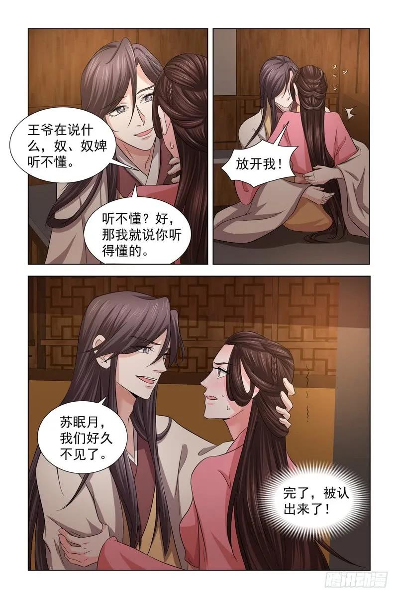 《凤勾情：弃后独步天下》31 被轻薄 第4页