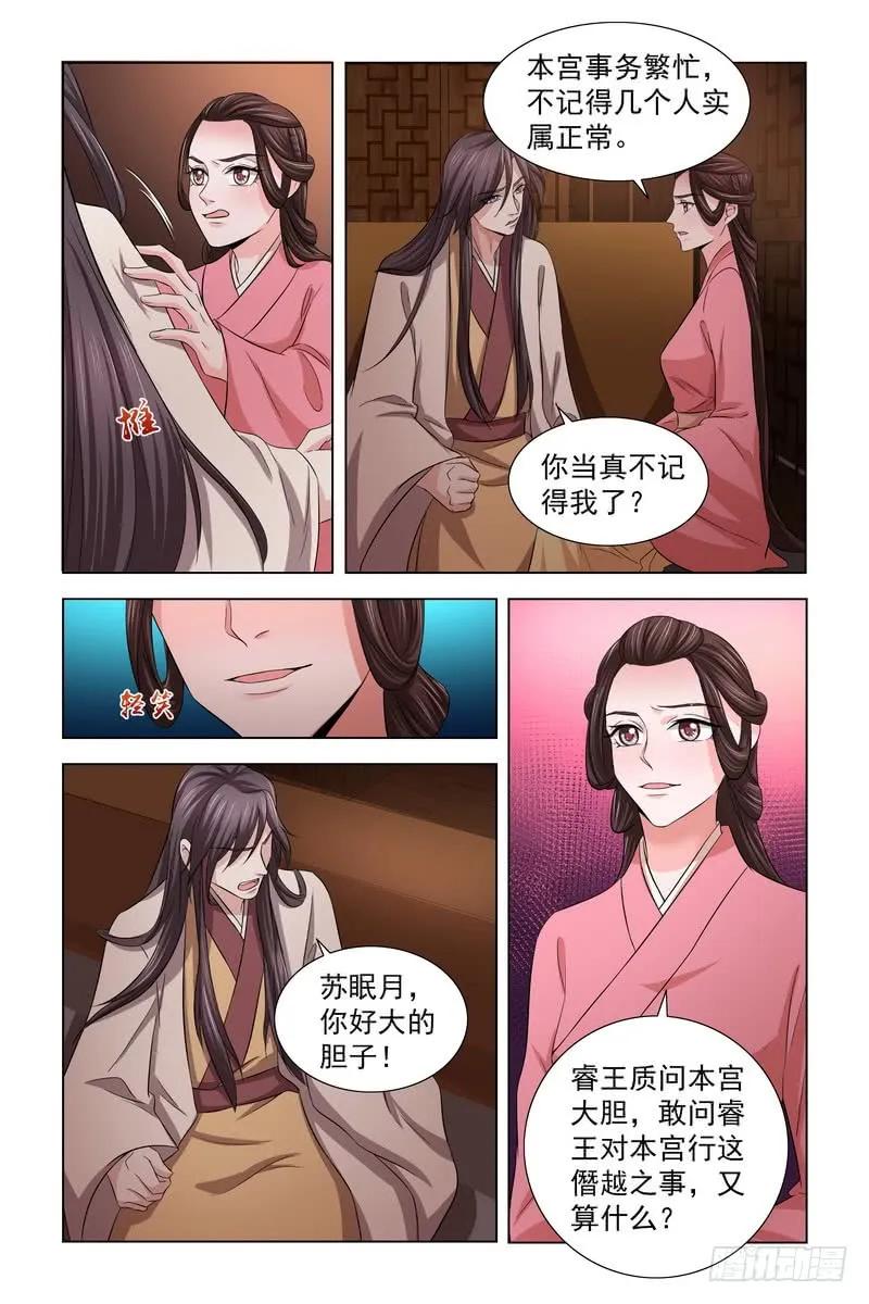 《凤勾情：弃后独步天下》31 被轻薄 第6页