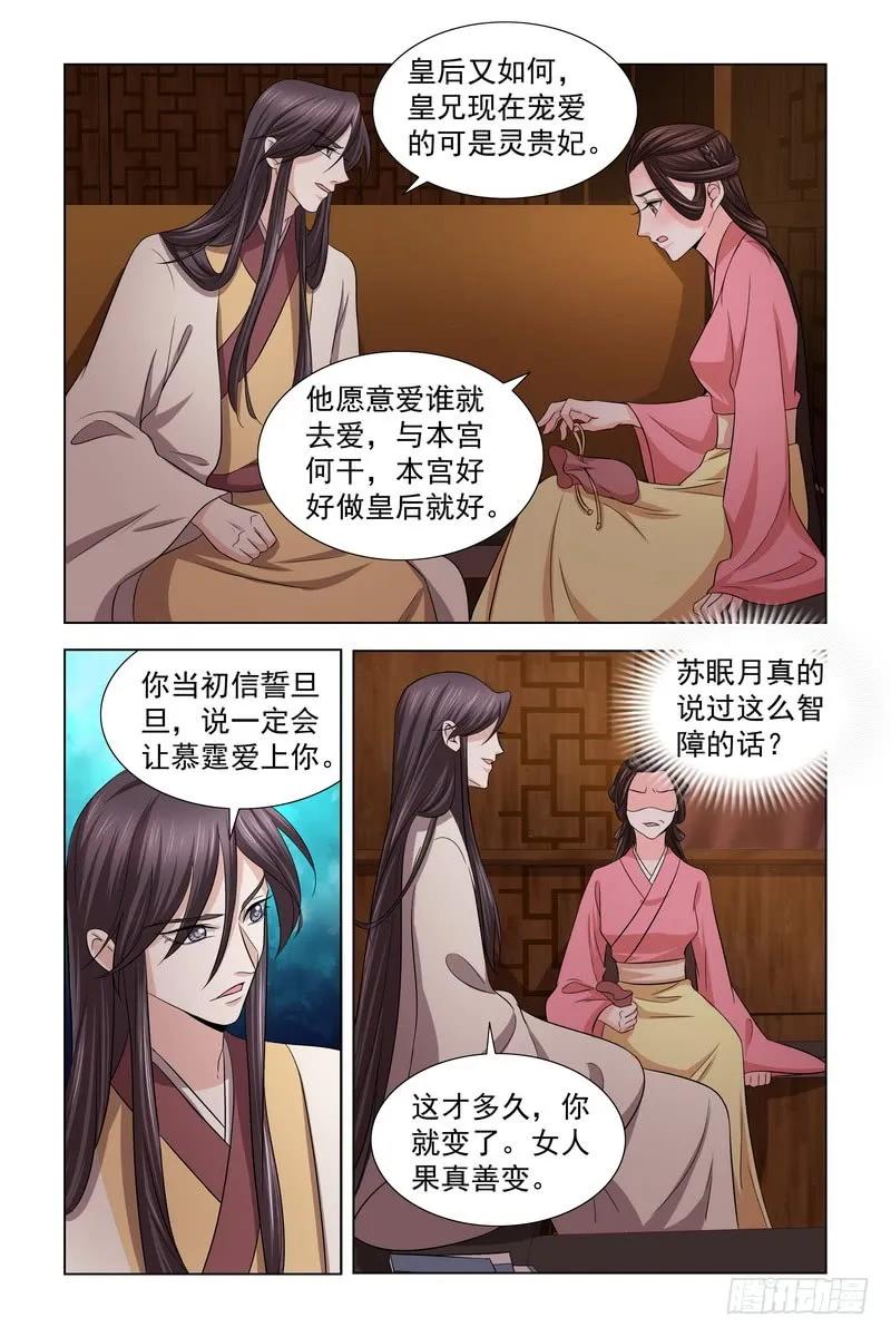 《凤勾情：弃后独步天下》31 被轻薄 第7页