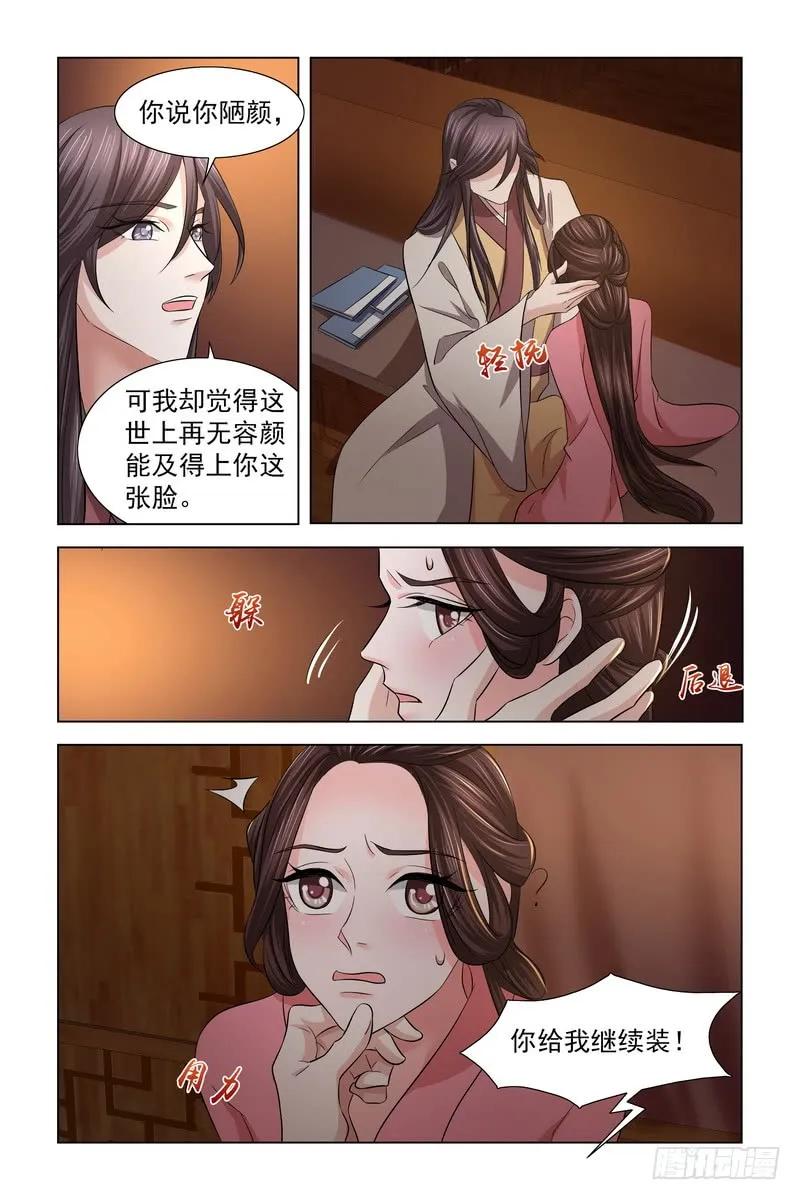《凤勾情：弃后独步天下》31 被轻薄 第3页