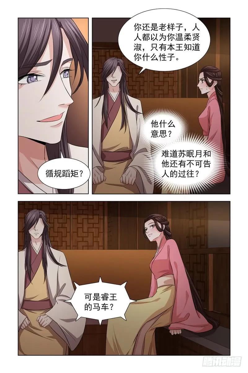《凤勾情：弃后独步天下》31 被轻薄 第9页