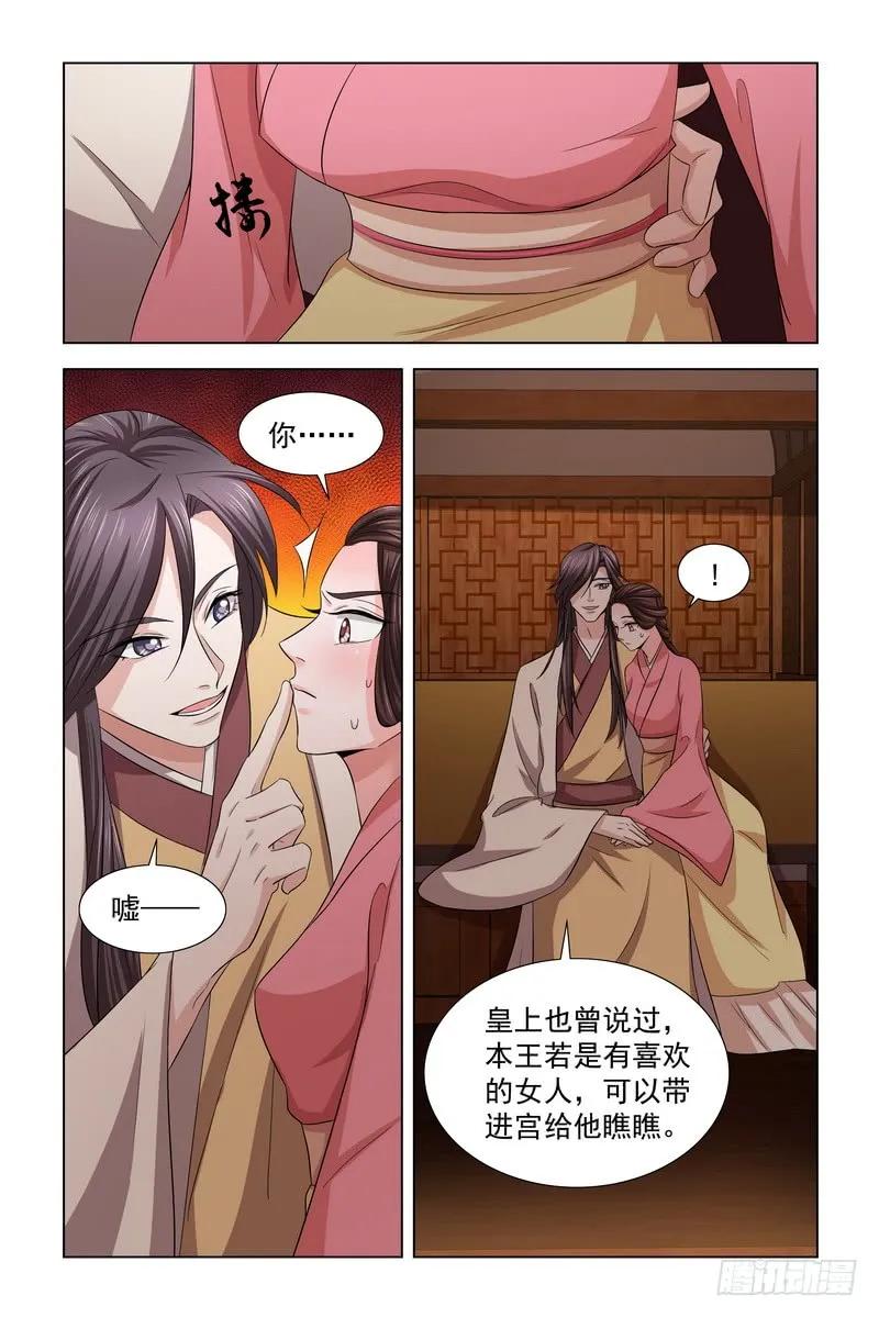 《凤勾情：弃后独步天下》31 被轻薄 第11页