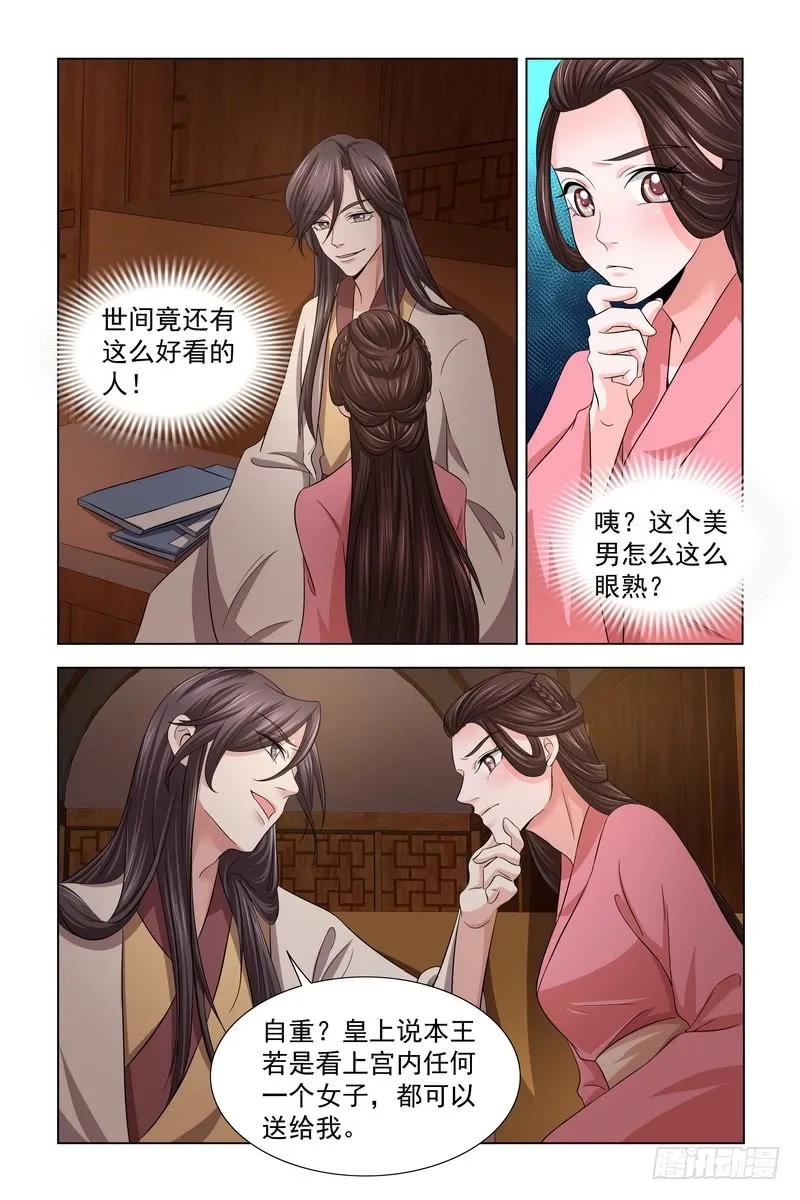 《凤勾情：弃后独步天下》31 被轻薄 第2页
