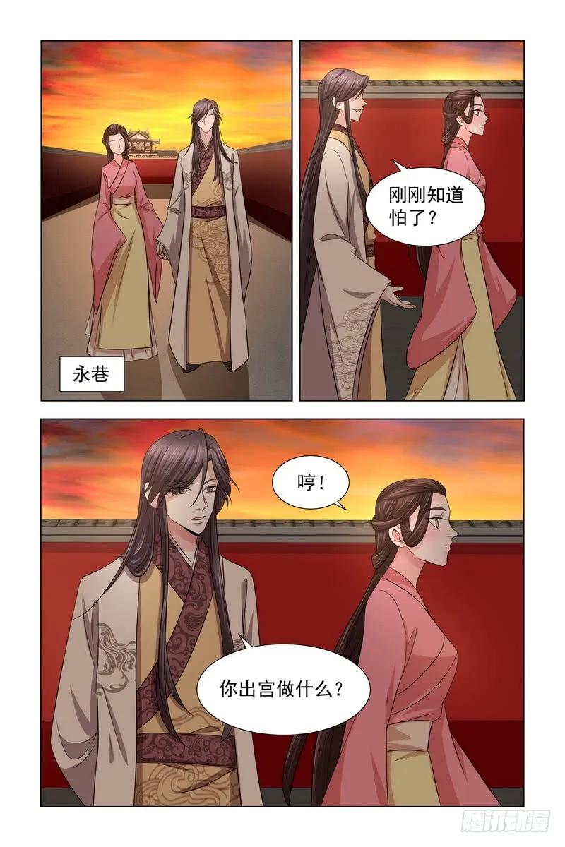 《凤勾情：弃后独步天下》32 你现在知道害怕了 第2页