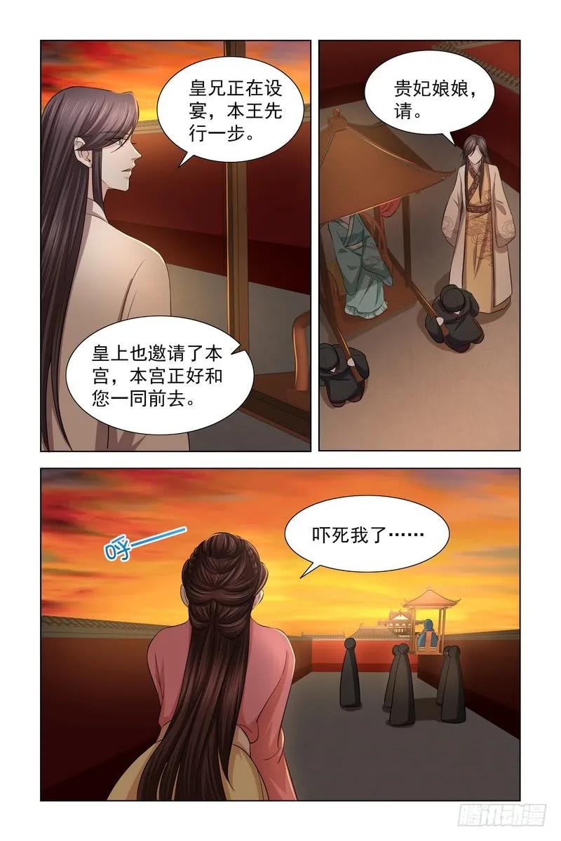 《凤勾情：弃后独步天下》32 你现在知道害怕了 第7页
