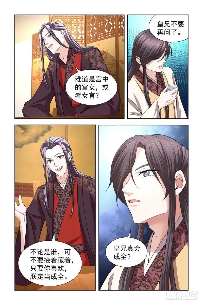 《凤勾情：弃后独步天下》32 你现在知道害怕了 第11页