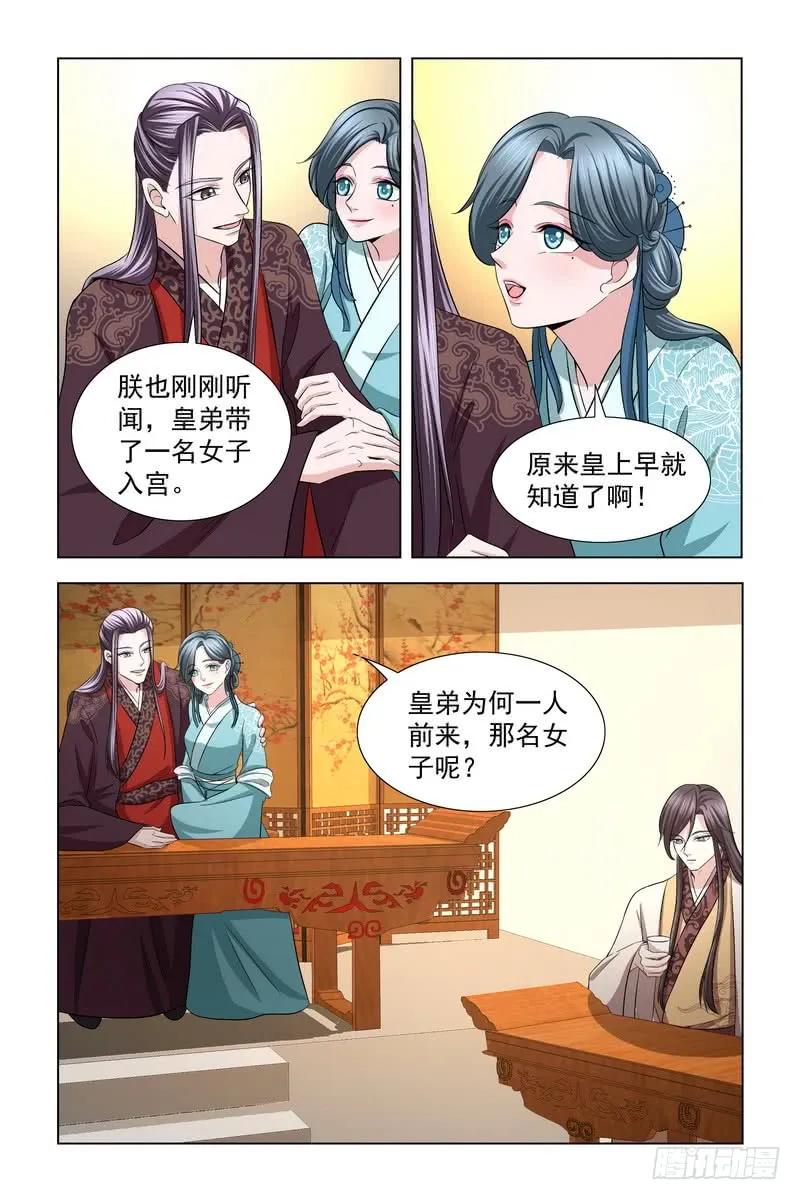 《凤勾情：弃后独步天下》32 你现在知道害怕了 第10页