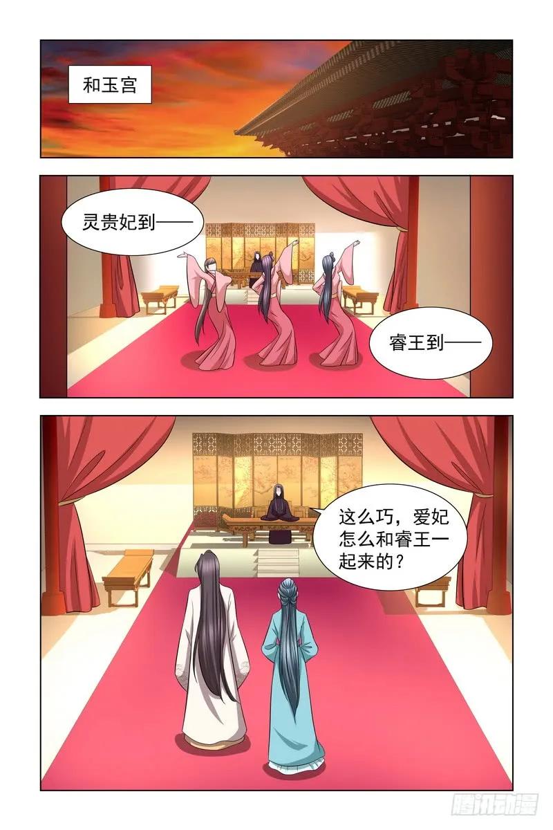 《凤勾情：弃后独步天下》32 你现在知道害怕了 第8页