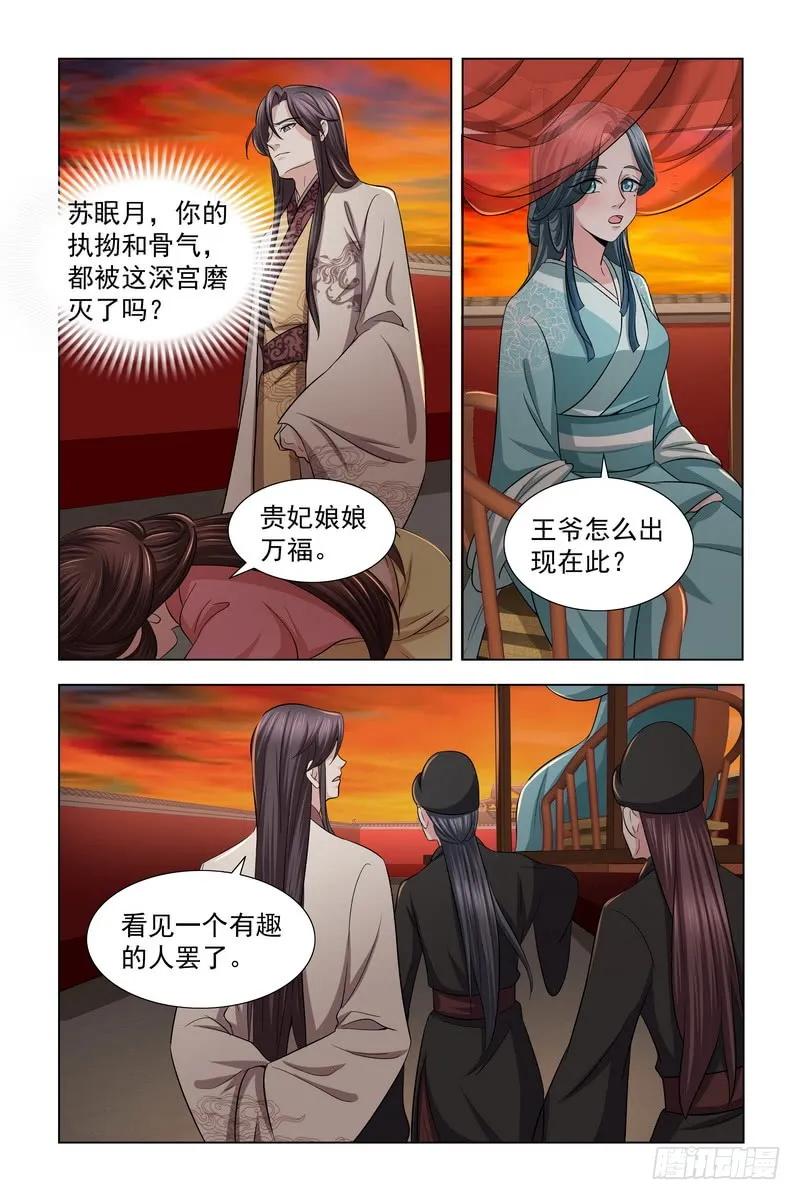 《凤勾情：弃后独步天下》32 你现在知道害怕了 第6页