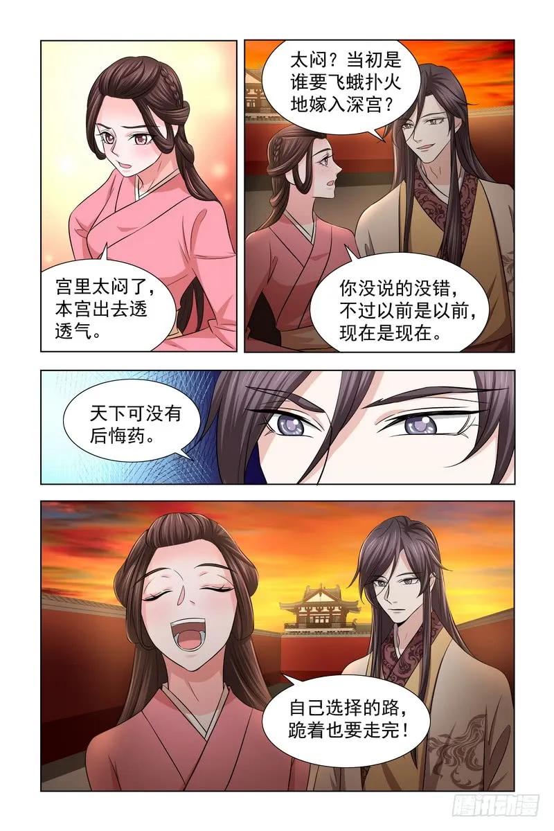 《凤勾情：弃后独步天下》32 你现在知道害怕了 第3页
