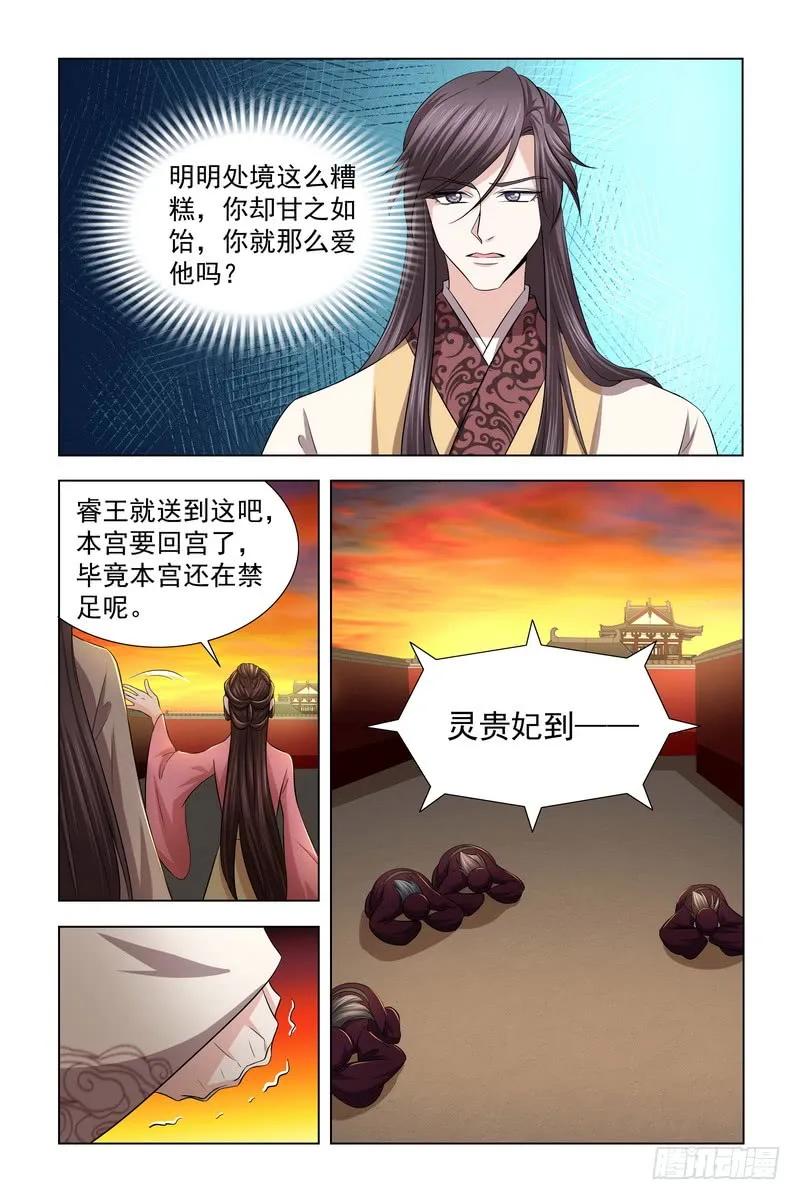 《凤勾情：弃后独步天下》32 你现在知道害怕了 第4页