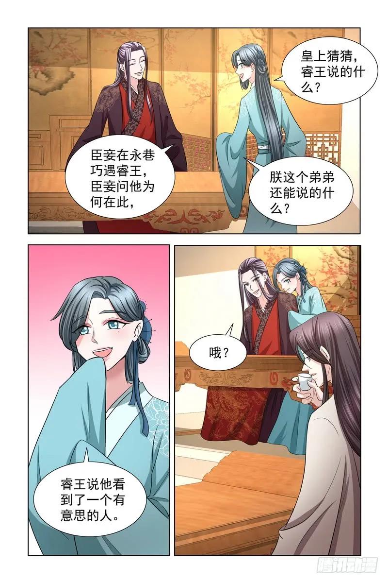 《凤勾情：弃后独步天下》32 你现在知道害怕了 第9页