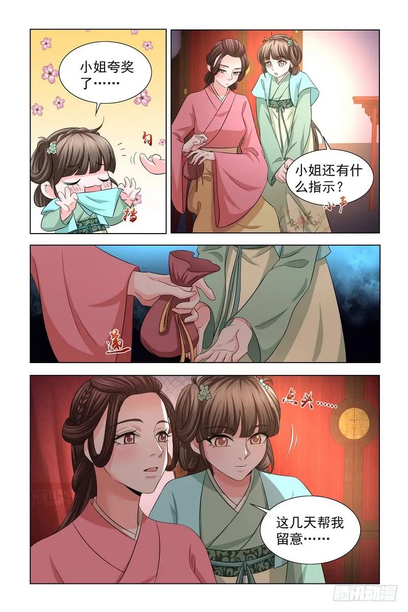 《凤勾情：弃后独步天下》33 恭喜皇弟找到自己喜欢的人 第9页