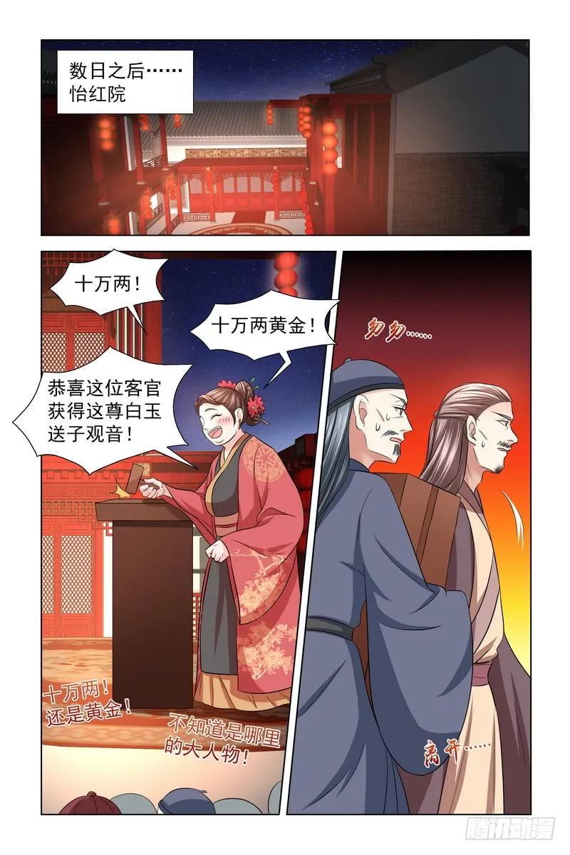 《凤勾情：弃后独步天下》33 恭喜皇弟找到自己喜欢的人 第10页