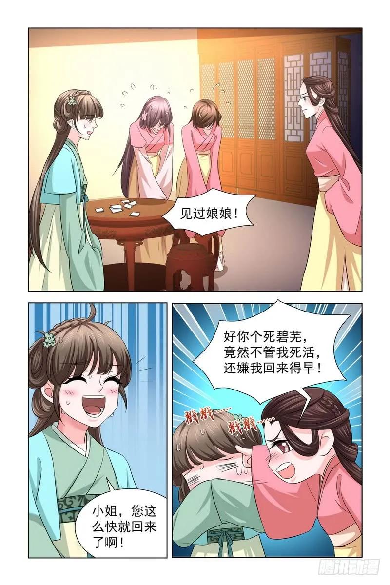 《凤勾情：弃后独步天下》33 恭喜皇弟找到自己喜欢的人 第4页