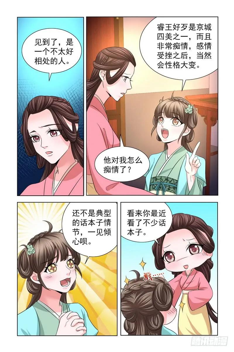 《凤勾情：弃后独步天下》33 恭喜皇弟找到自己喜欢的人 第8页