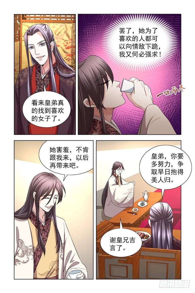 《凤勾情：弃后独步天下》33 恭喜皇弟找到自己喜欢的人 第2页