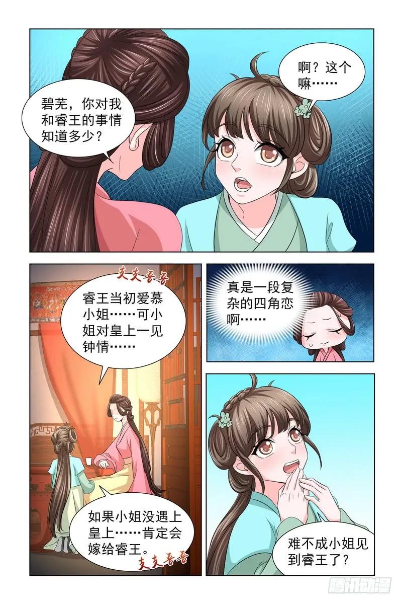 《凤勾情：弃后独步天下》33 恭喜皇弟找到自己喜欢的人 第7页