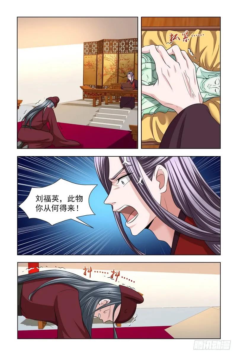 《凤勾情：弃后独步天下》33 恭喜皇弟找到自己喜欢的人 第11页