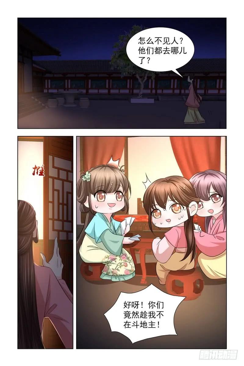 《凤勾情：弃后独步天下》33 恭喜皇弟找到自己喜欢的人 第3页