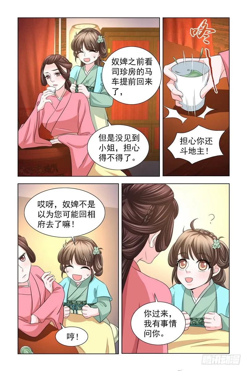 《凤勾情：弃后独步天下》33 恭喜皇弟找到自己喜欢的人 第6页