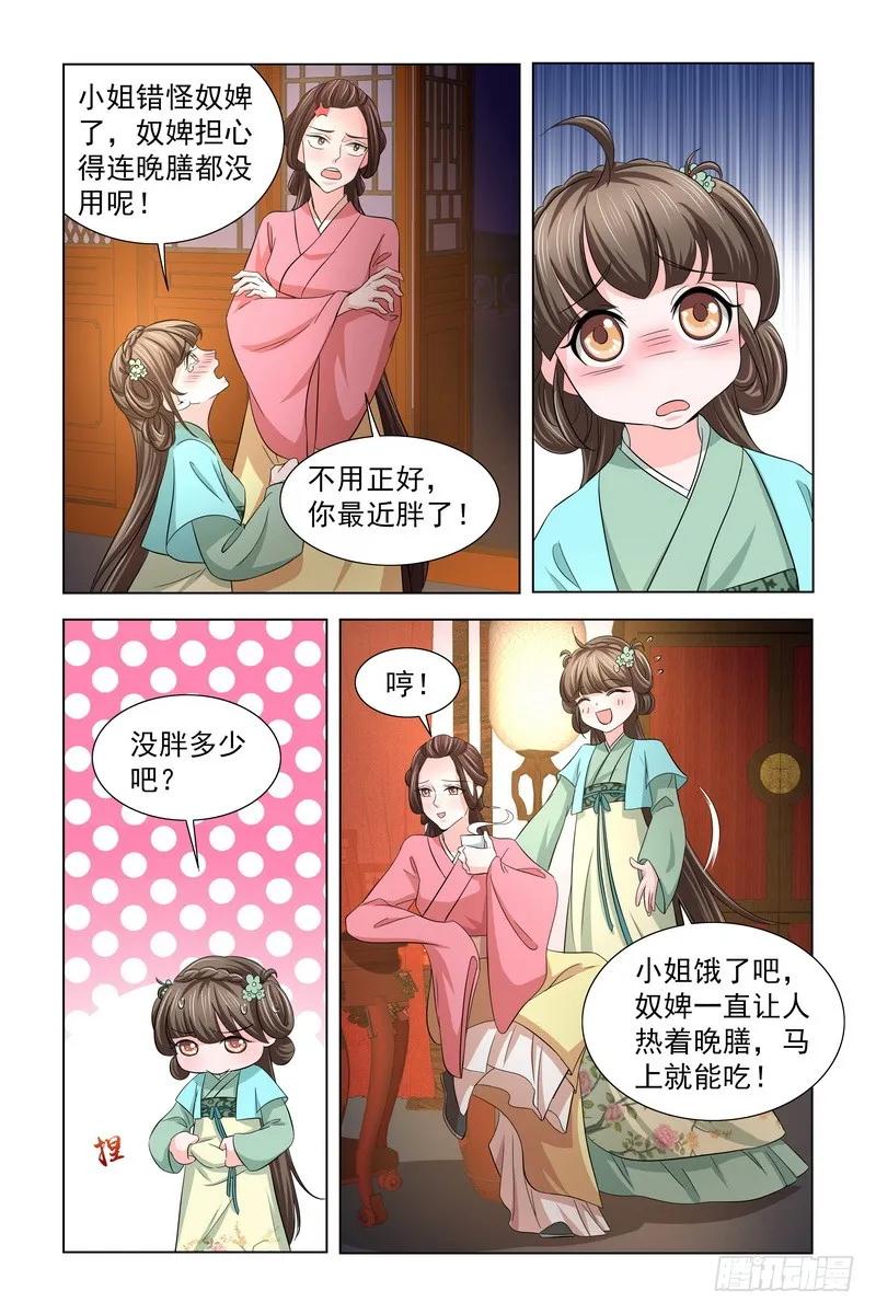 《凤勾情：弃后独步天下》33 恭喜皇弟找到自己喜欢的人 第5页