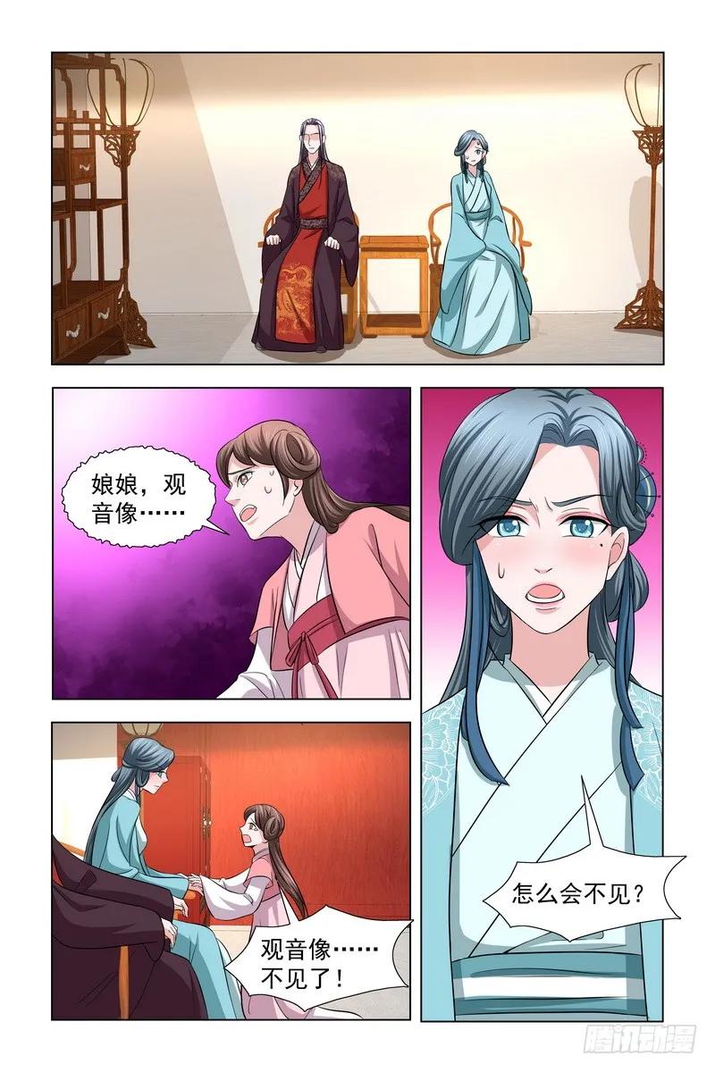 《凤勾情：弃后独步天下》34 东窗事发 第8页