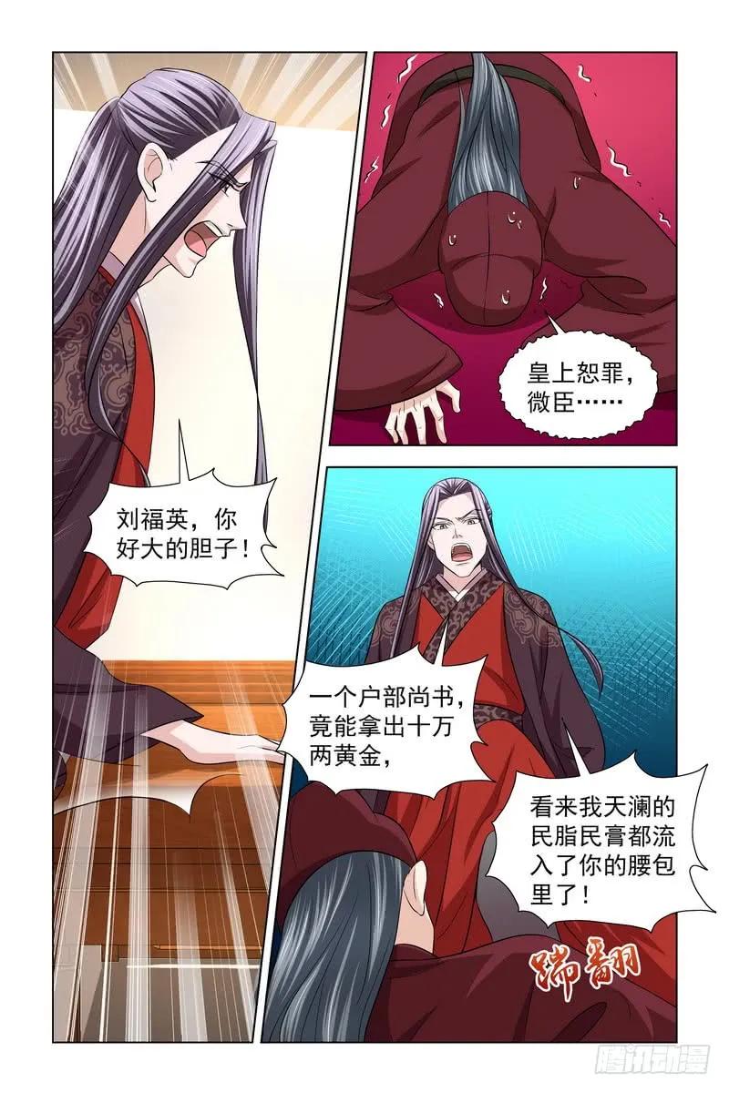 《凤勾情：弃后独步天下》34 东窗事发 第2页