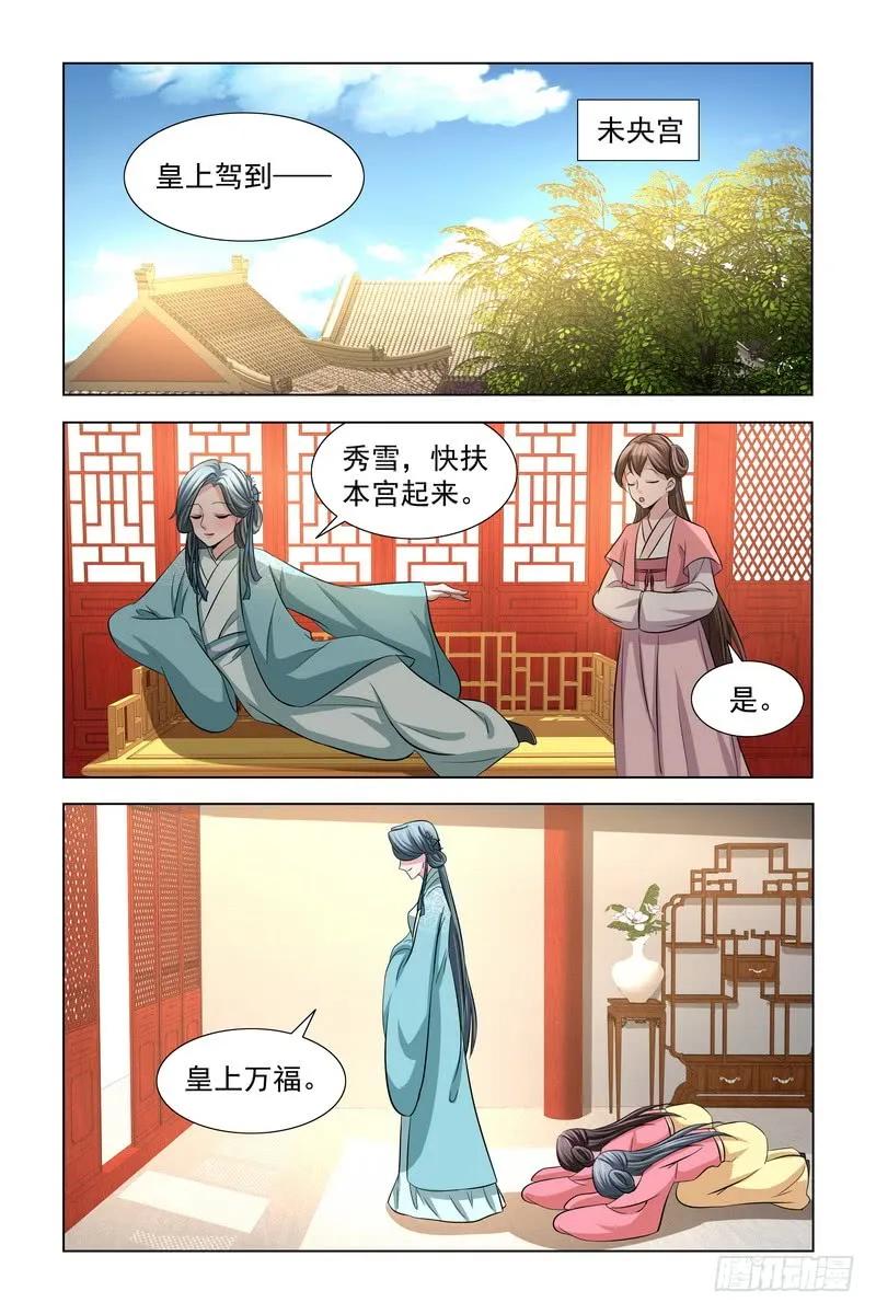 《凤勾情：弃后独步天下》34 东窗事发 第5页