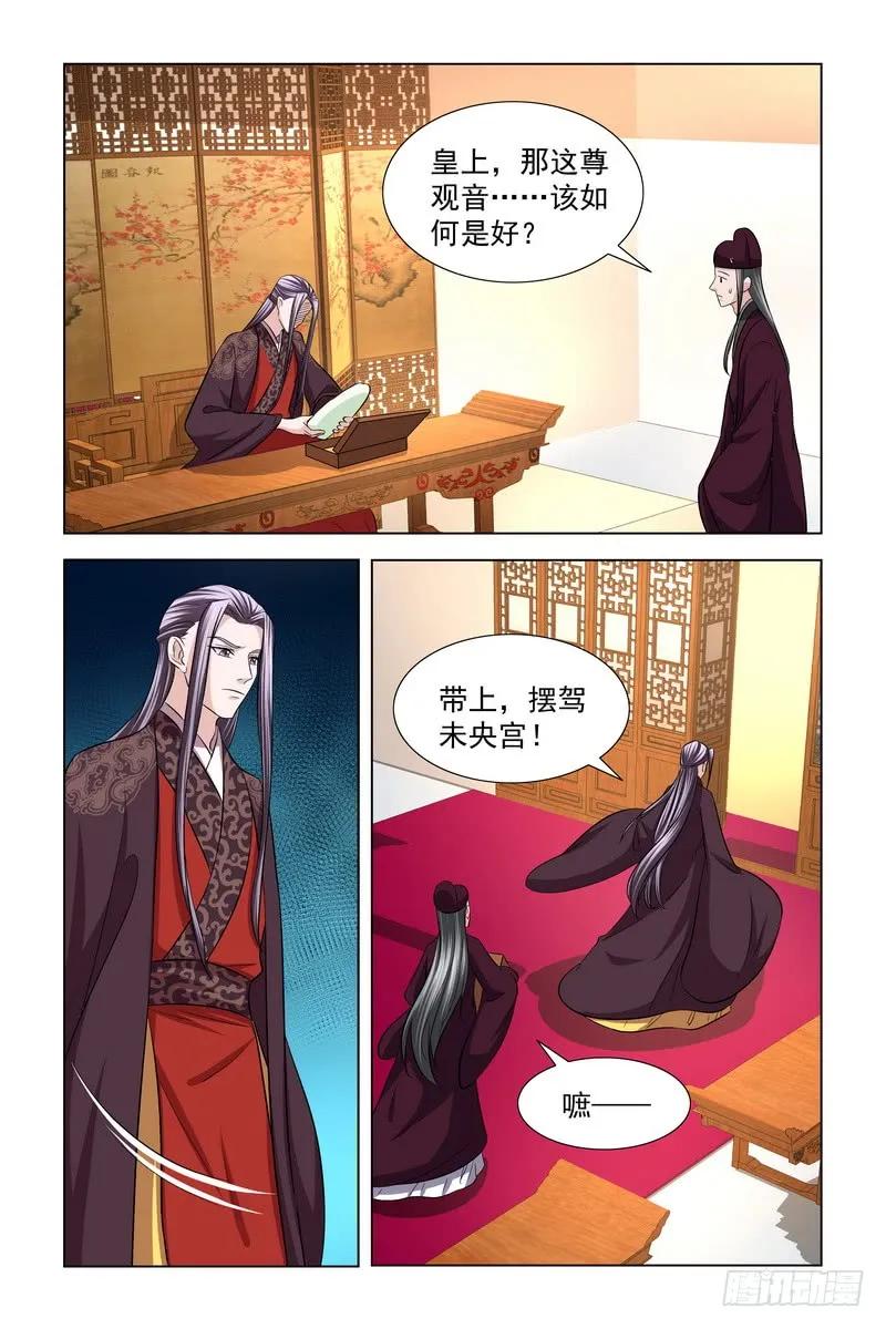 《凤勾情：弃后独步天下》34 东窗事发 第4页