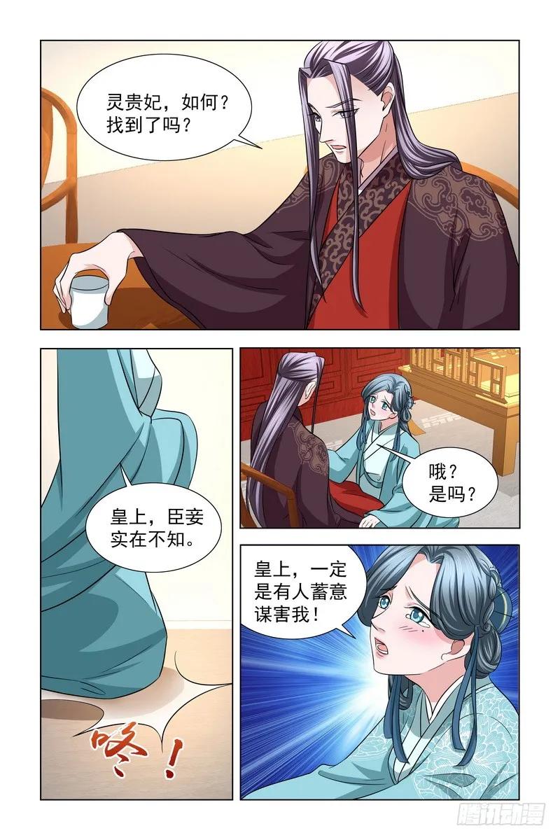 《凤勾情：弃后独步天下》34 东窗事发 第10页