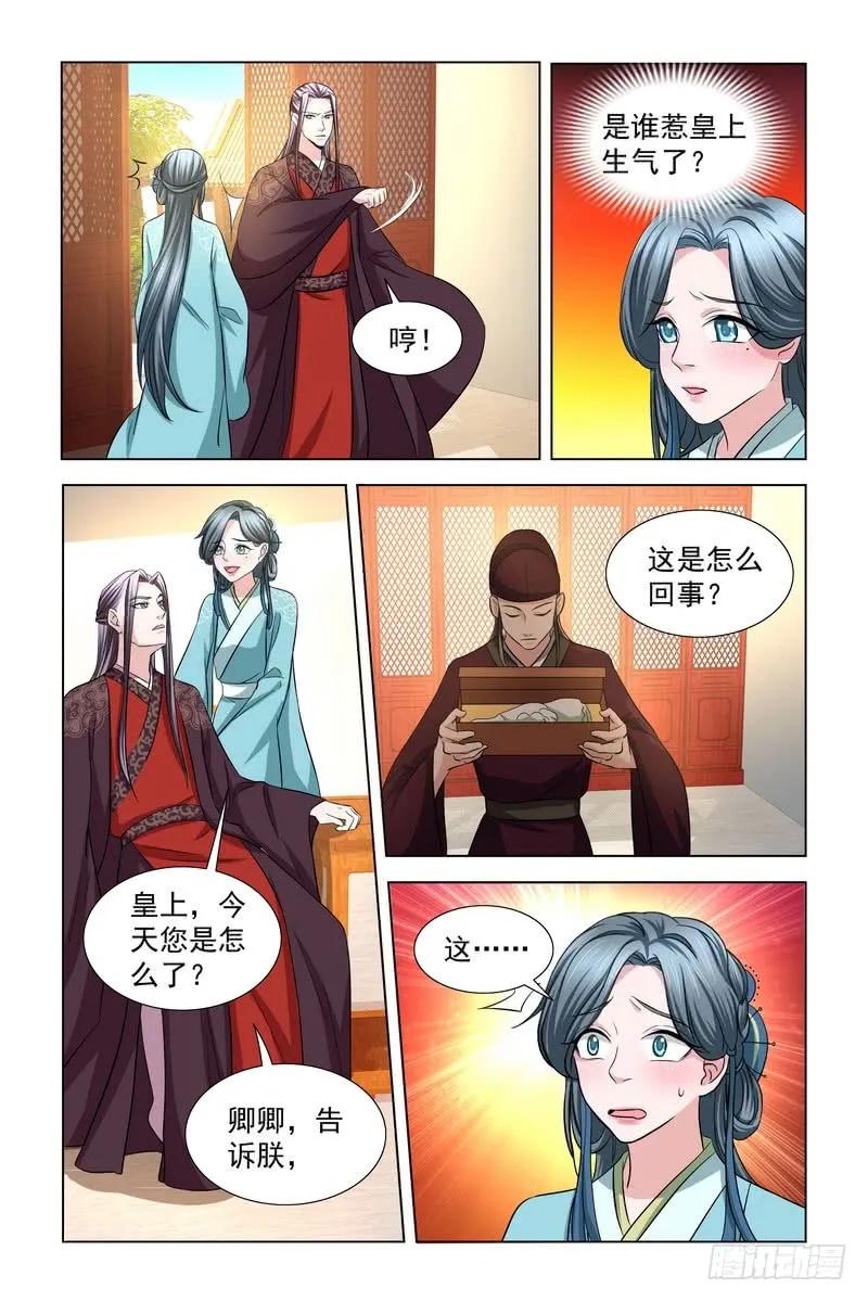 《凤勾情：弃后独步天下》34 东窗事发 第6页