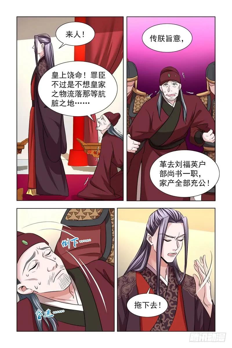 《凤勾情：弃后独步天下》34 东窗事发 第3页