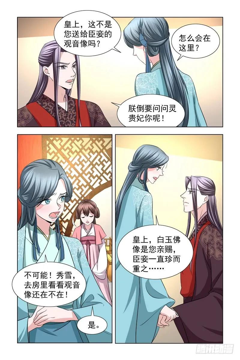 《凤勾情：弃后独步天下》34 东窗事发 第7页