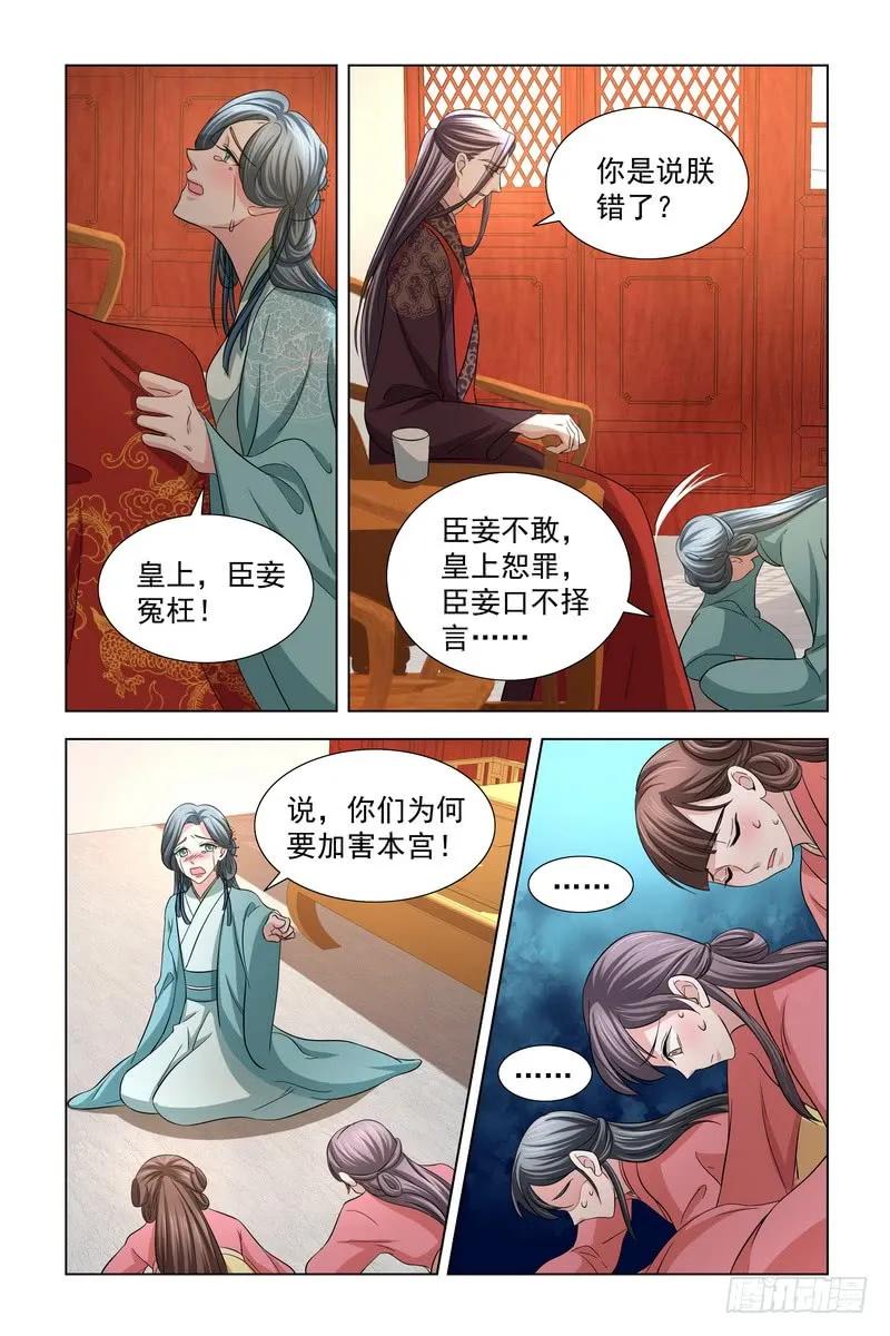 《凤勾情：弃后独步天下》35皇上，本宫冤枉 第2页