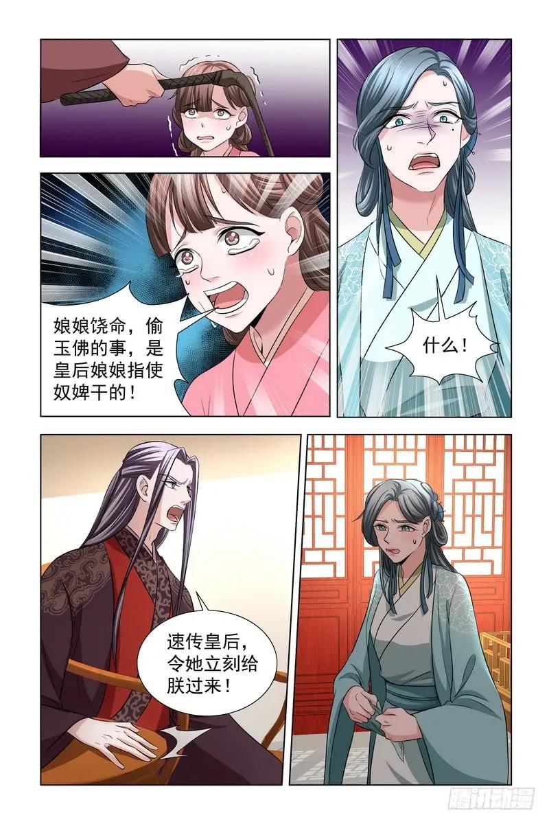 《凤勾情：弃后独步天下》35皇上，本宫冤枉 第9页